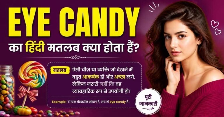eye candy meaning in hindi